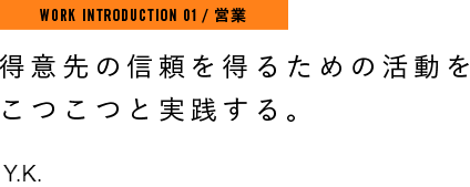 社員紹介